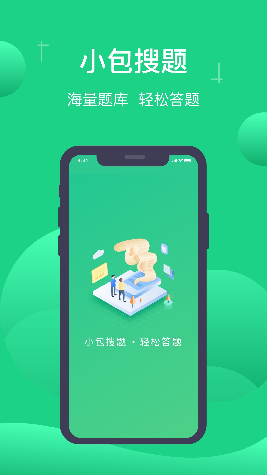 小包搜题软件截图