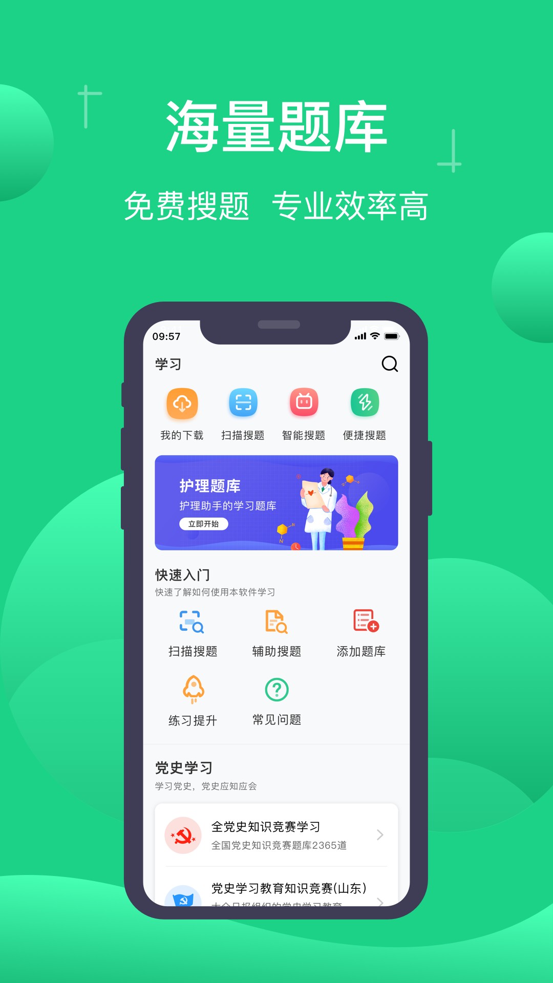 小包搜题软件截图