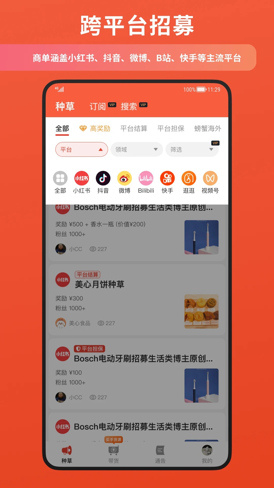 螃蟹通告软件截图