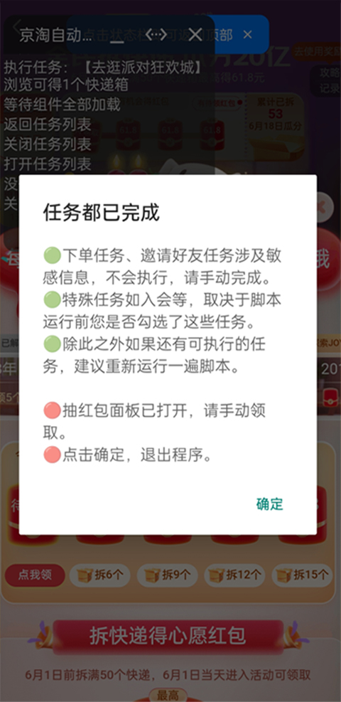 京淘自动助手软件截图