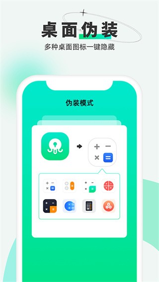 章鱼隐藏软件截图