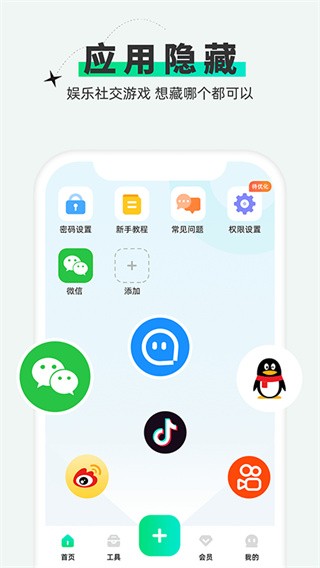 章鱼隐藏软件截图