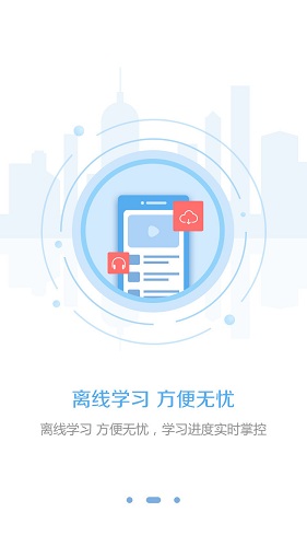 东奥继教学堂软件截图