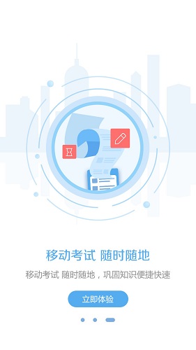 东奥继教学堂软件截图