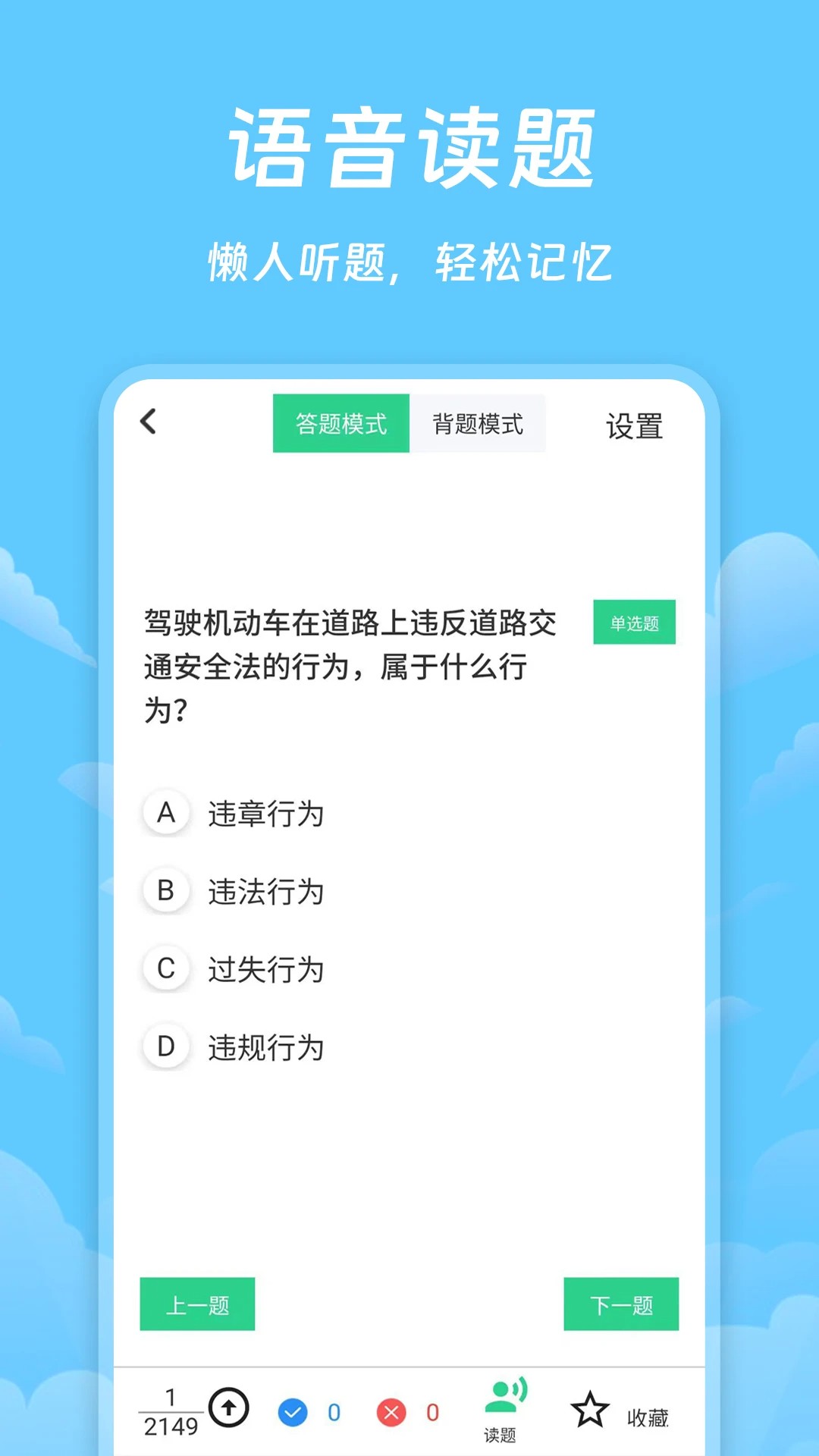 驾照课堂软件截图