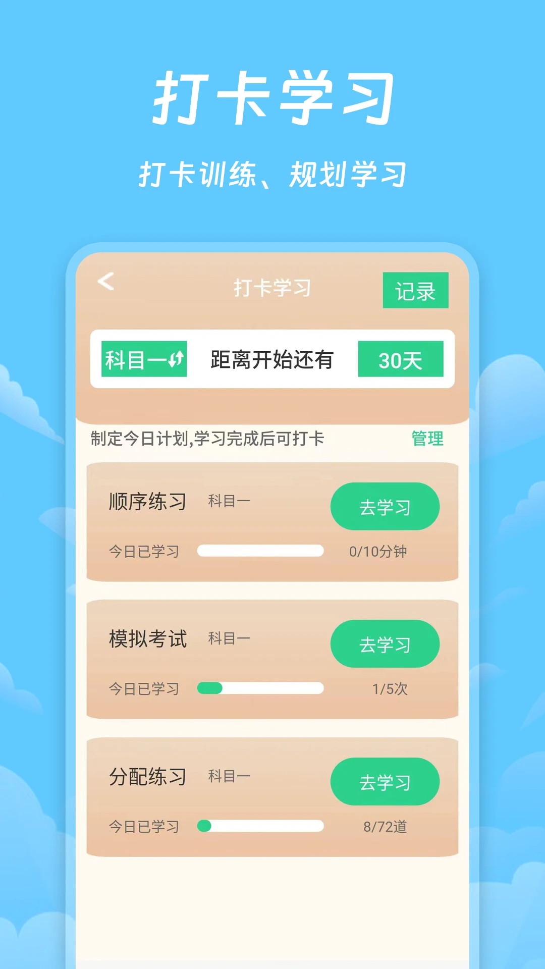 驾照课堂软件截图