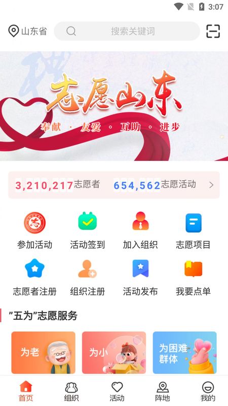 志愿山东软件截图