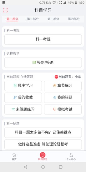 多伦学车软件截图