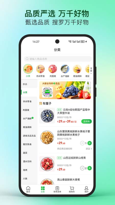 蜀海星选软件截图