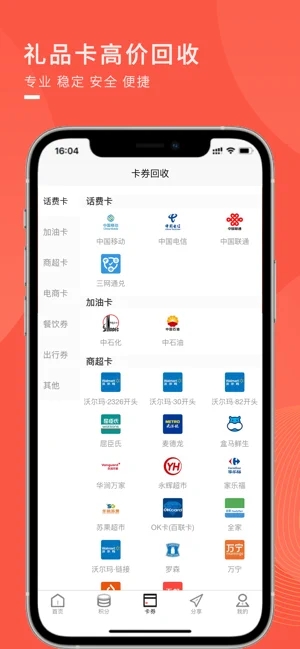 兑兑回收软件截图