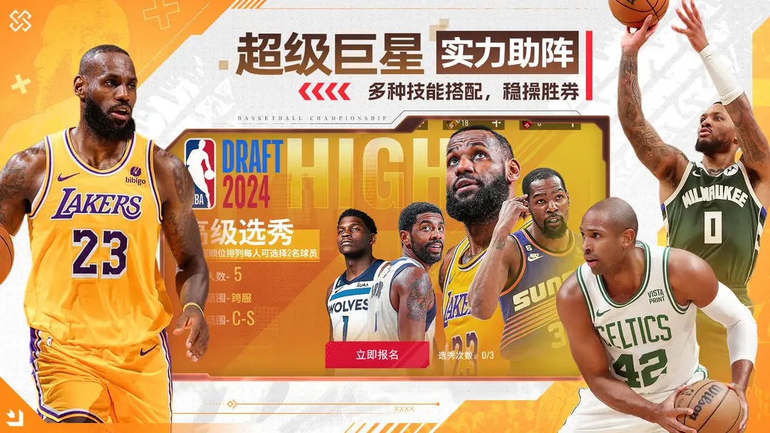 NBA篮球世界游戏截图