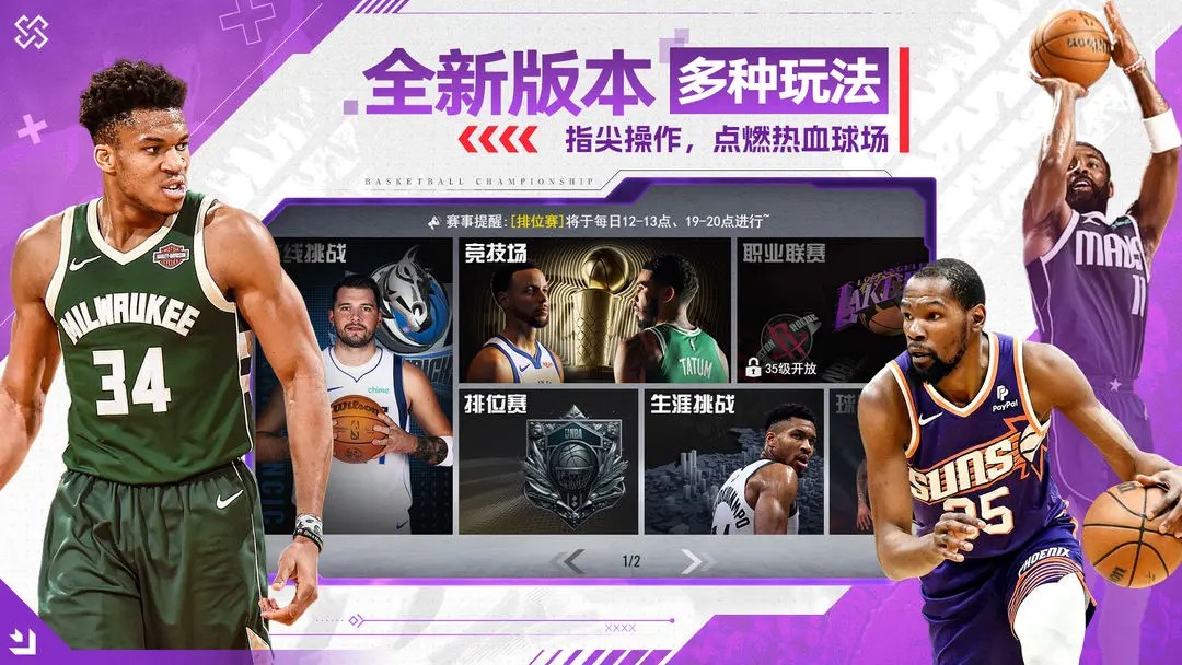 NBA篮球世界游戏截图