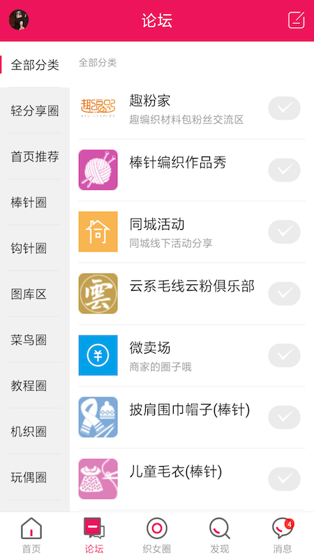 编织人生论坛软件截图
