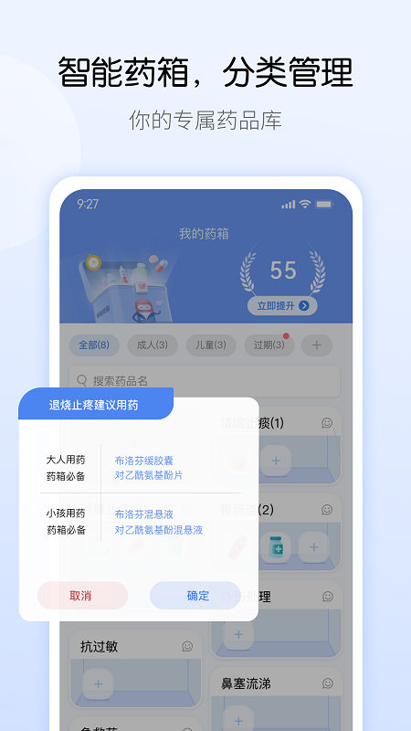 药管家软件截图