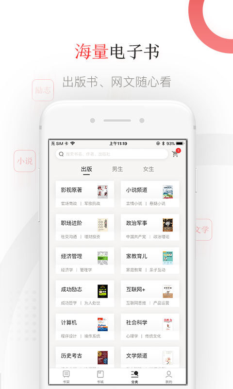 京东读书软件截图