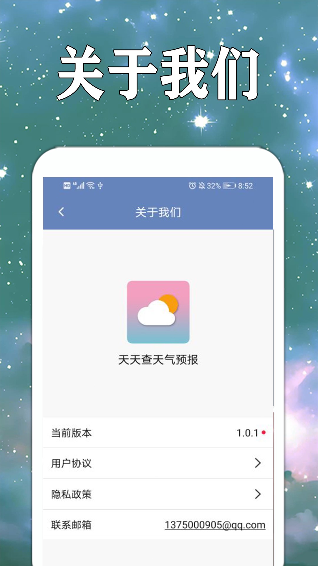 天天查天气预报软件截图