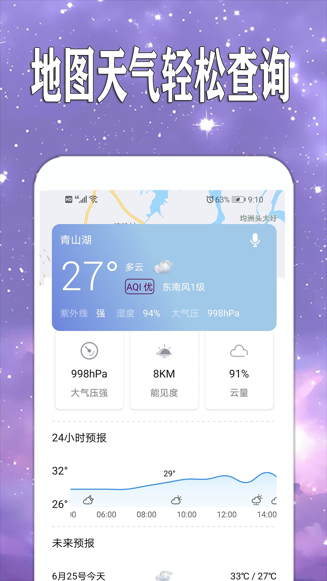 天天查天气预报软件截图