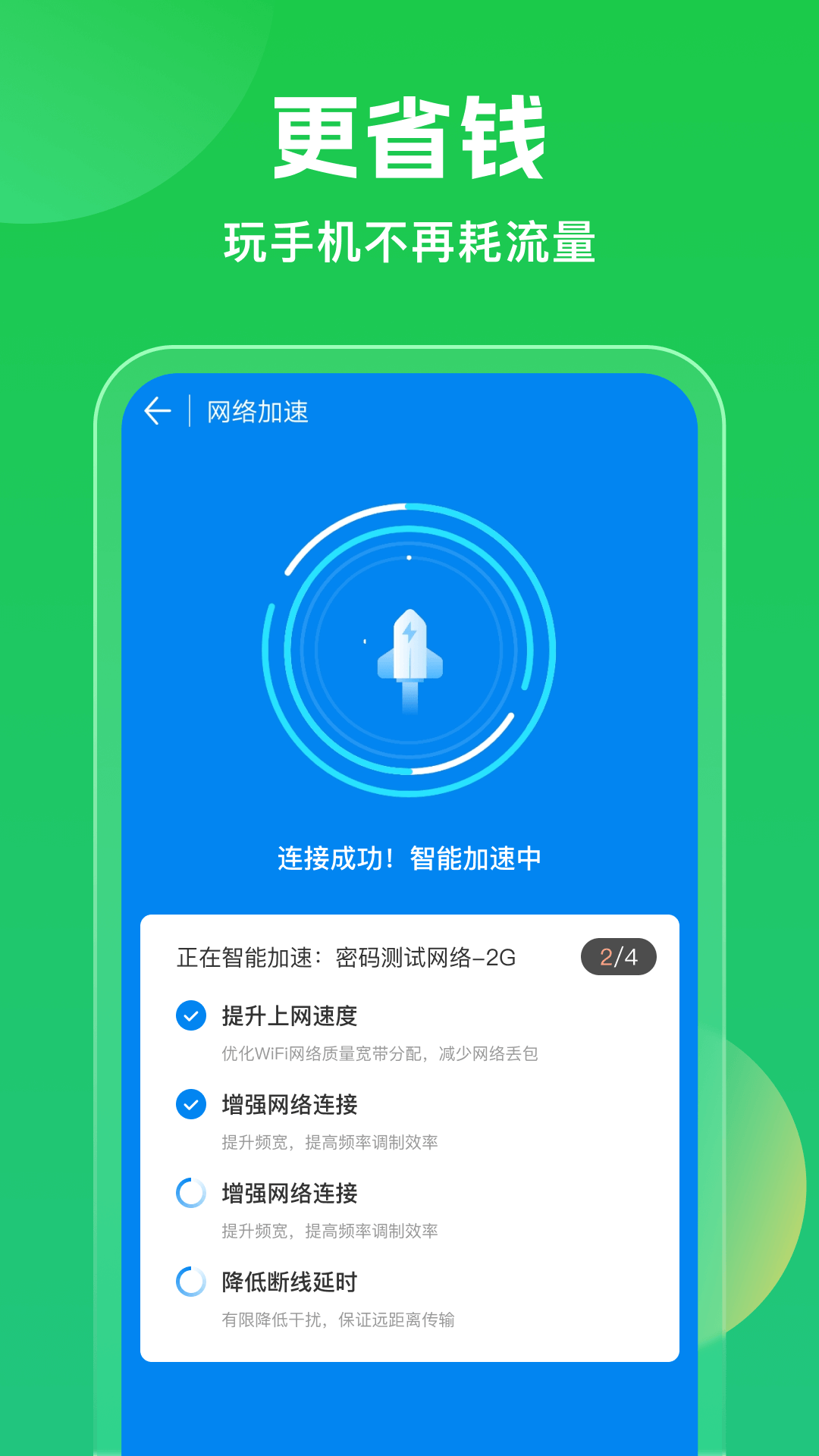 WiFi万量钥匙软件截图