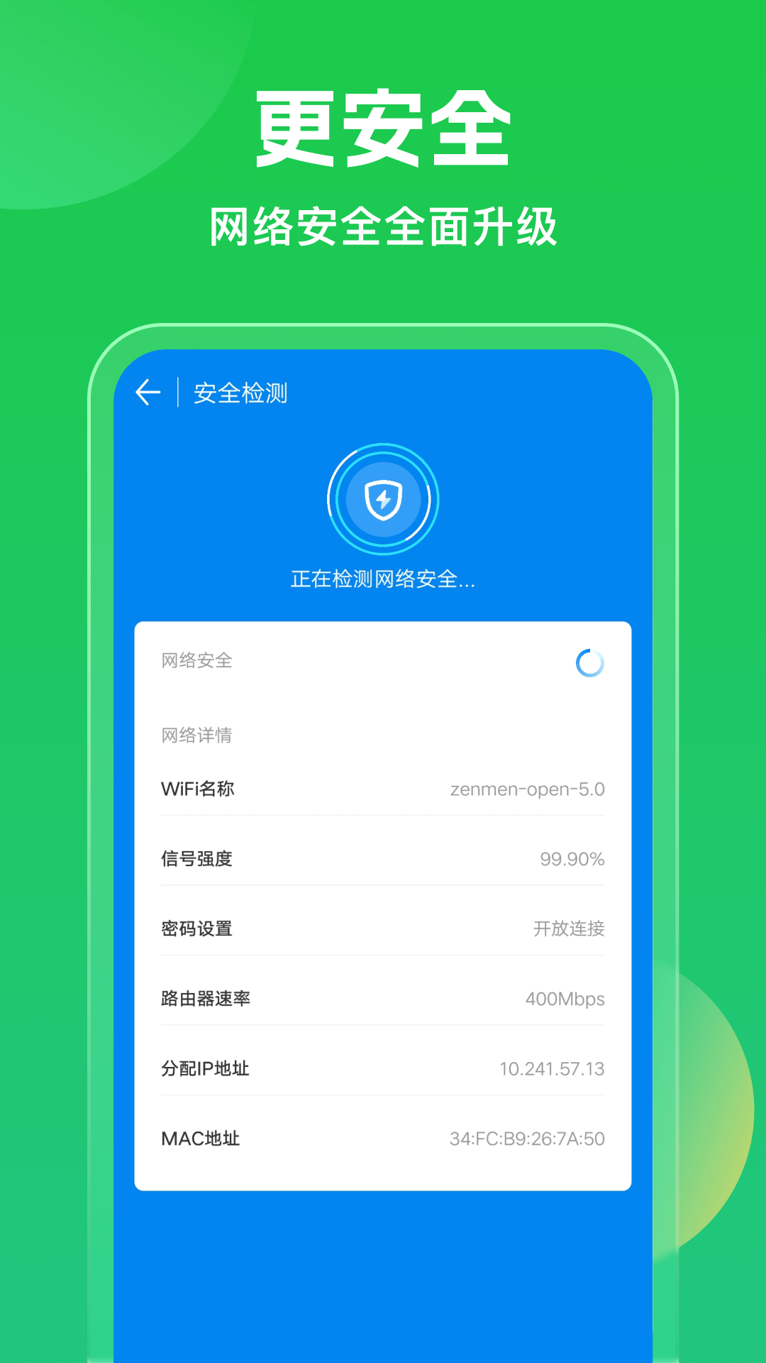 WiFi万量钥匙软件截图