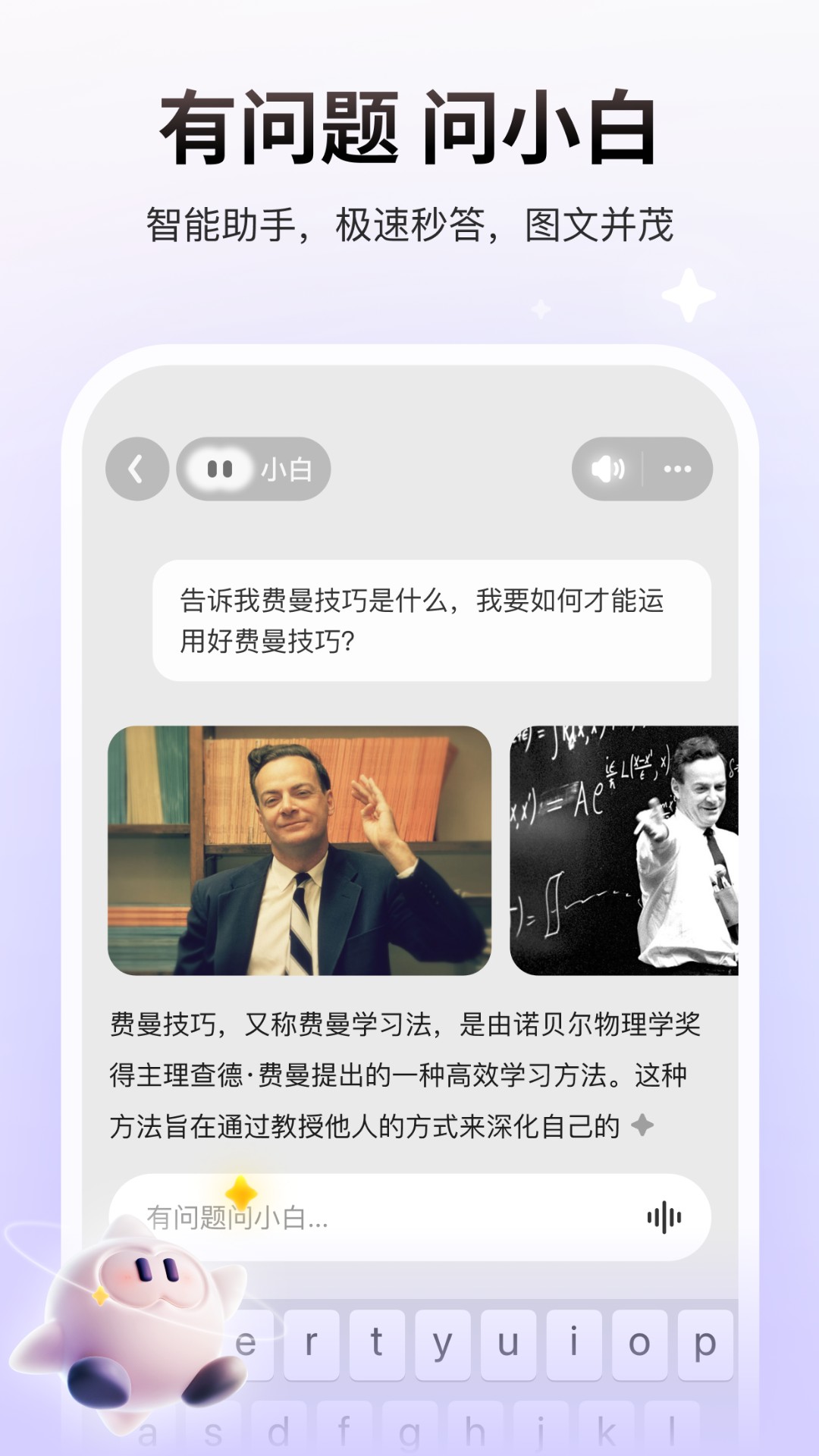 问小白软件截图