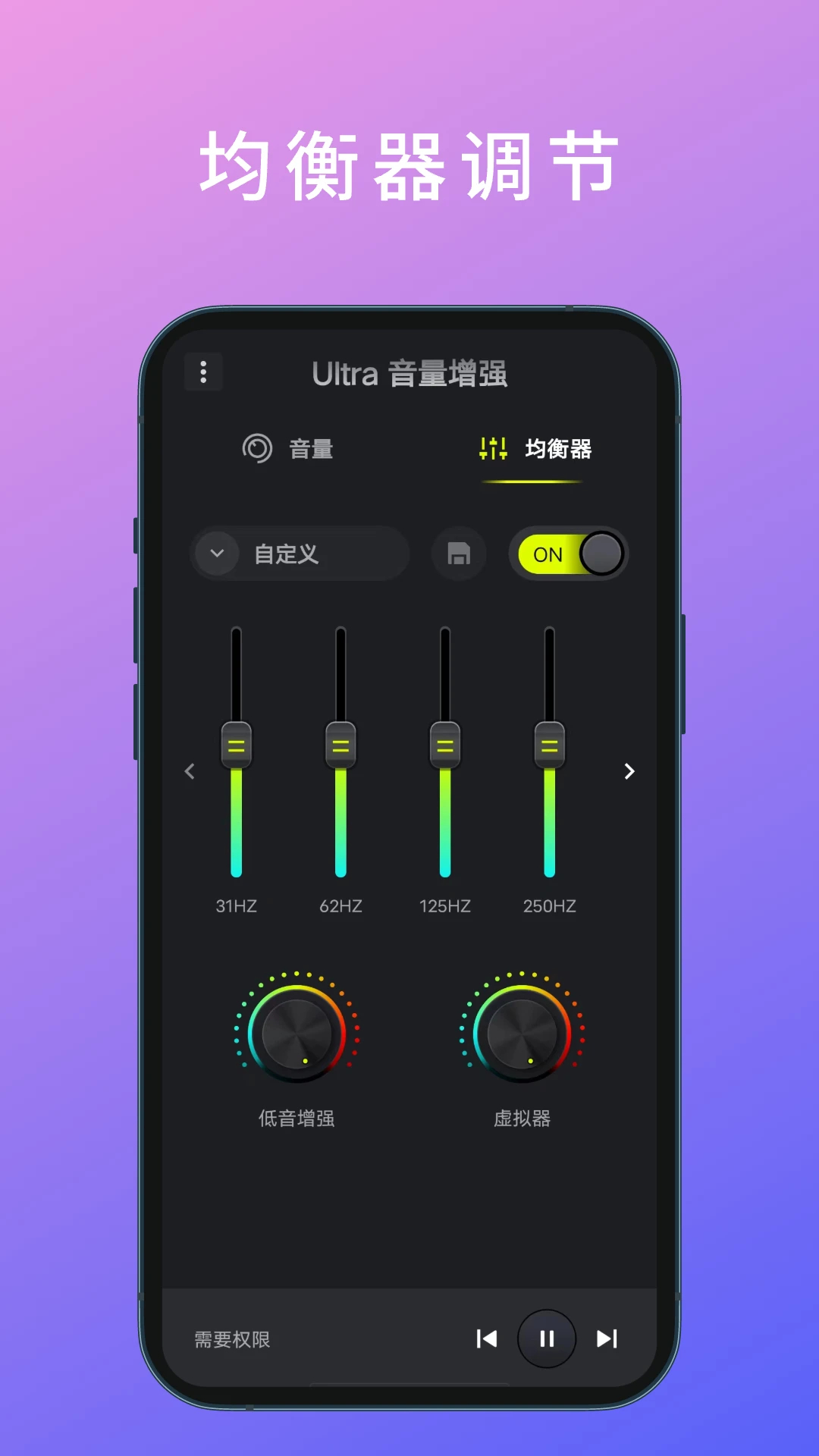 Ultra音量增强软件截图