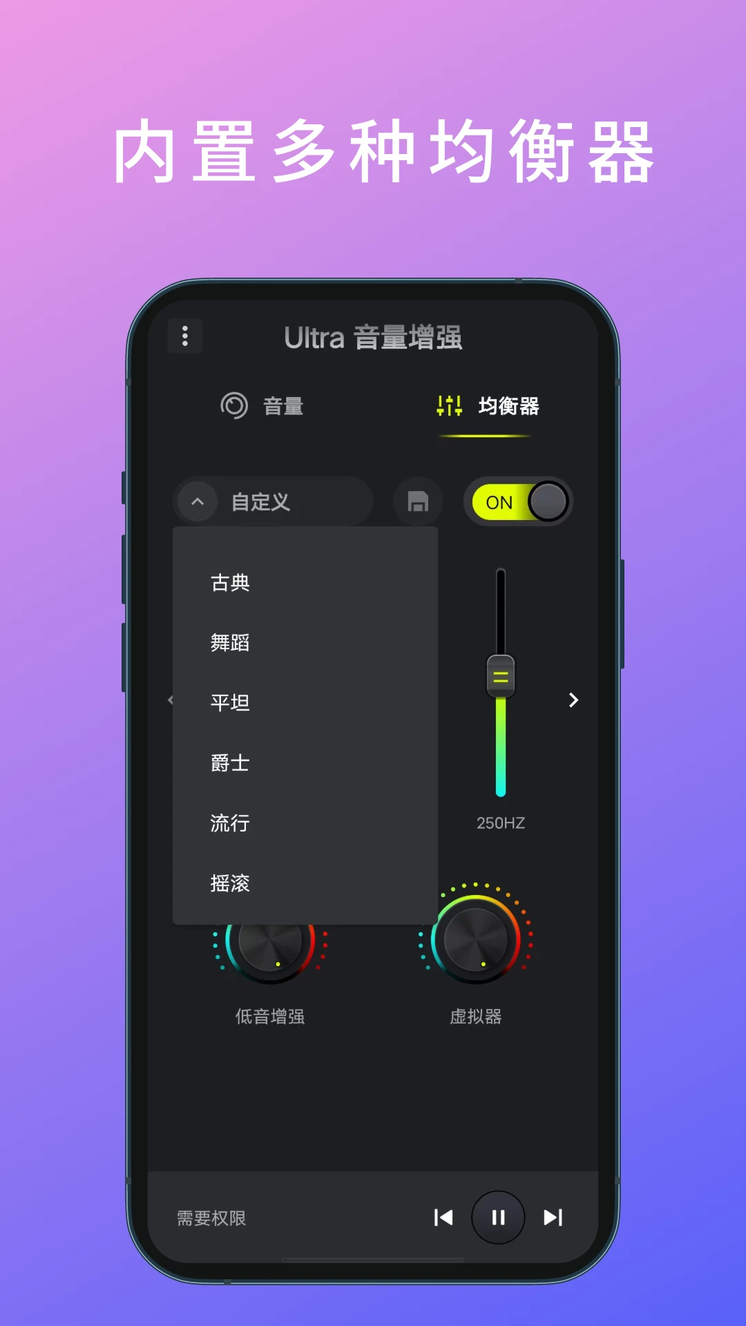 Ultra音量增强软件截图