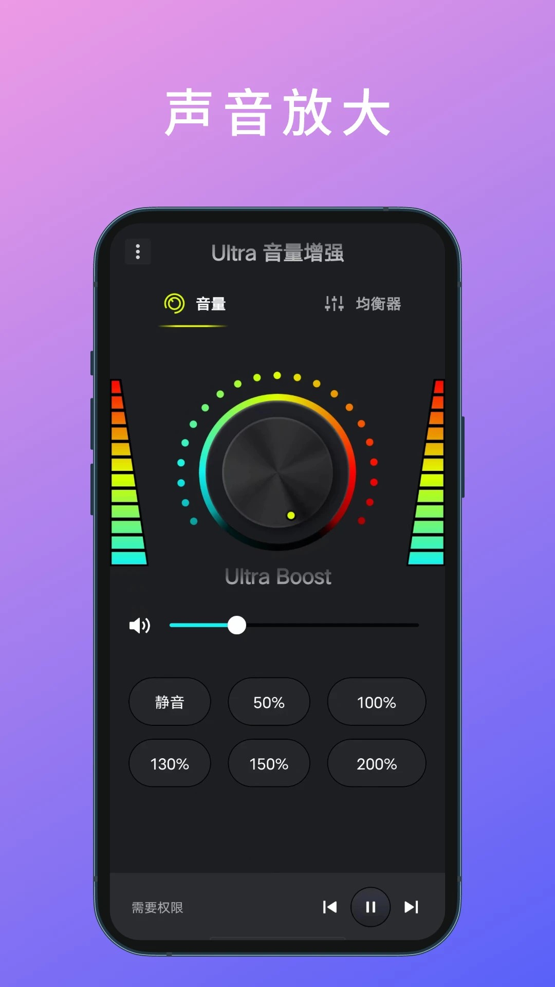 Ultra音量增强软件截图