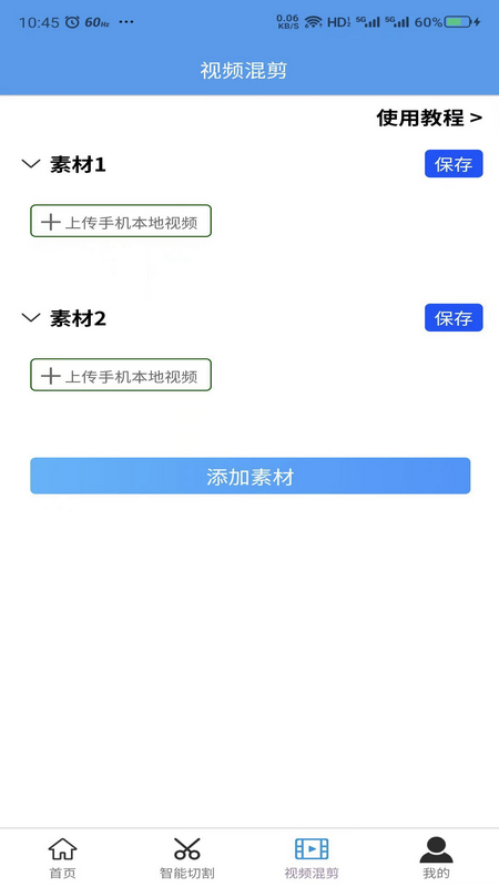 起号大师去重混剪工具箱软件截图