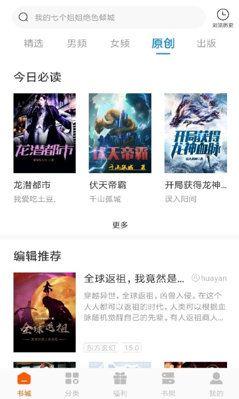 洋葱免费小说软件截图