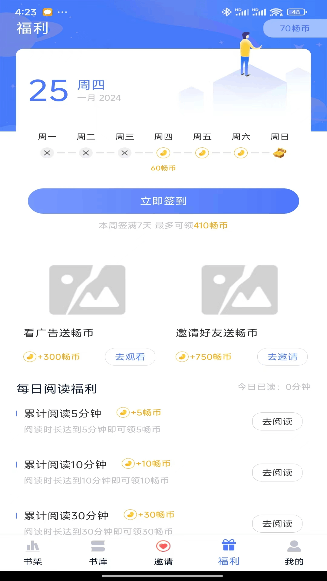 九天畅听软件截图