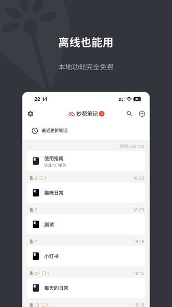 妙花笔记软件截图