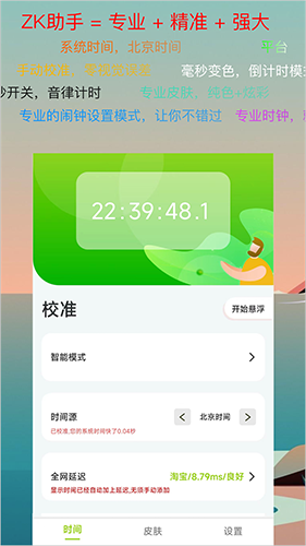 ZK助手软件截图