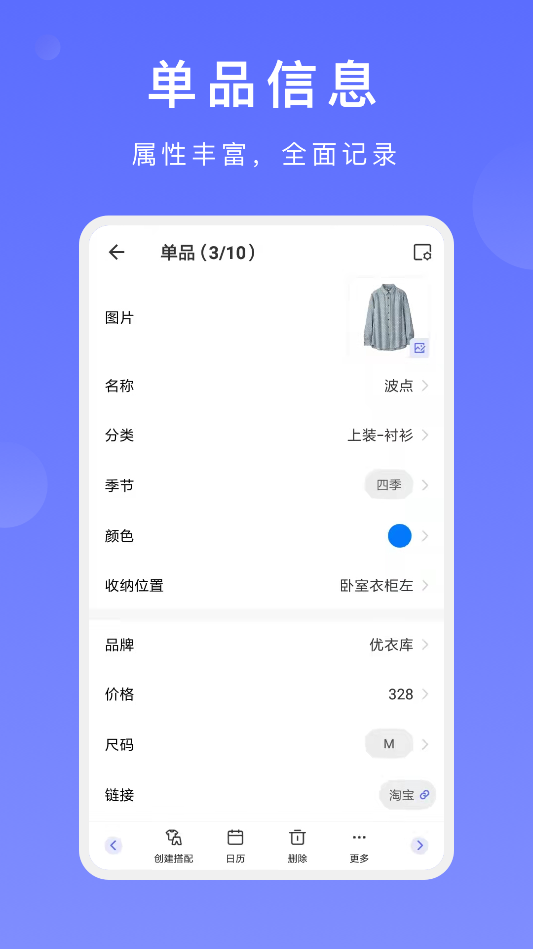 尽简衣橱软件截图