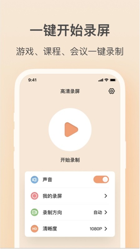 轻映录屏软件截图