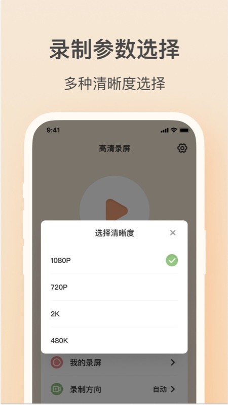 轻映录屏软件截图