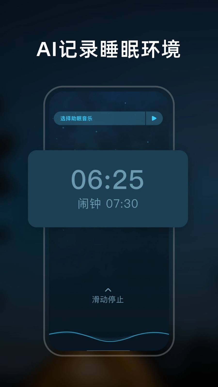 幻休睡眠软件截图