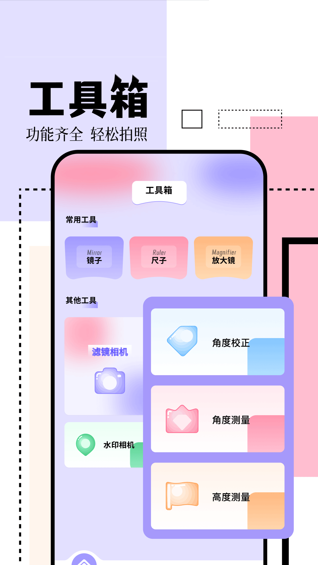 日杂拍照相机软件截图