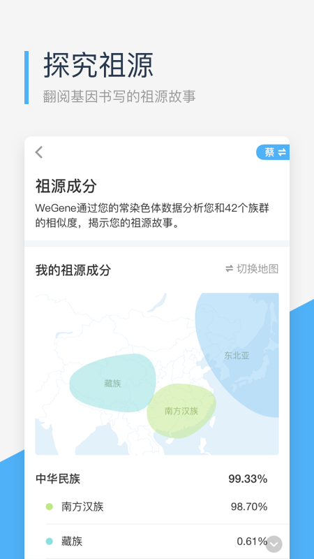 微基因软件截图