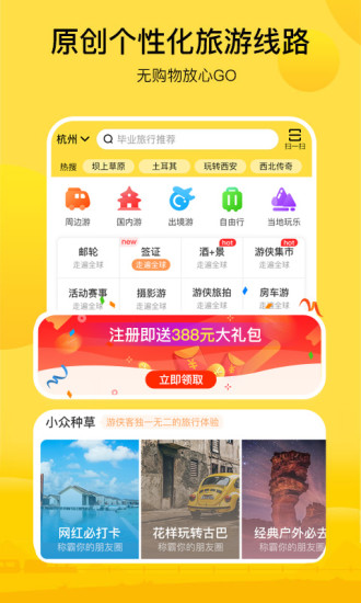 游侠客旅游软件截图