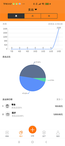 李子记账软件截图