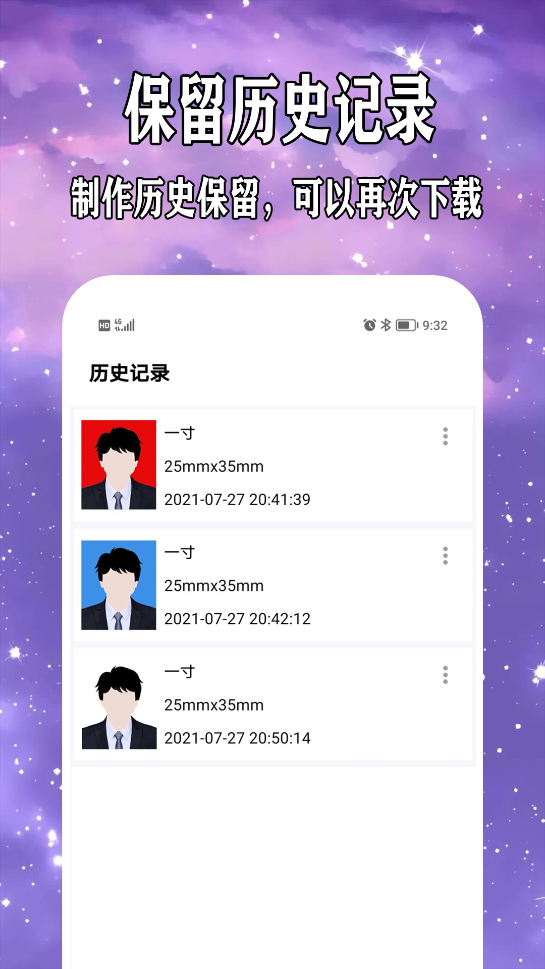 爱制作证件照软件截图