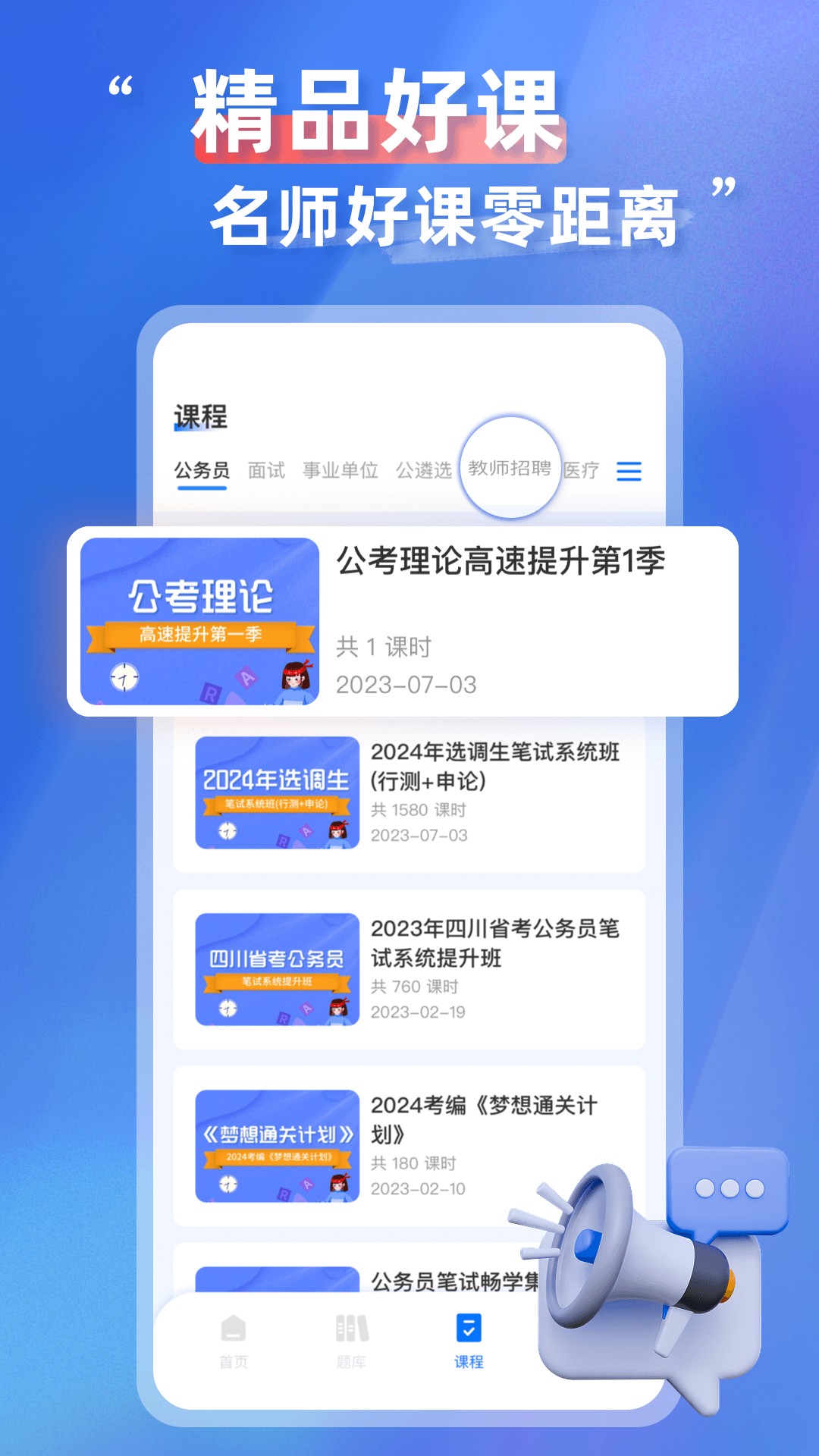 考公雷达软件截图