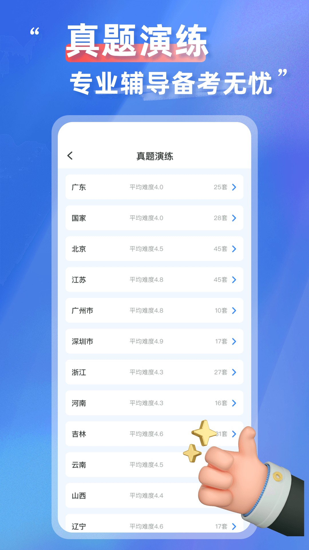 考公雷达软件截图