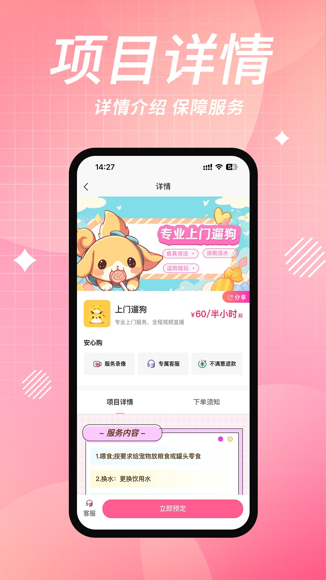 来宠上门喂养服务app软件截图