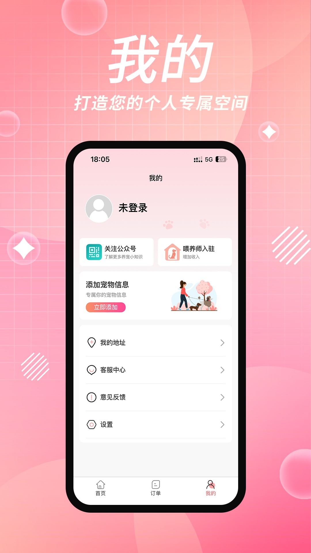 来宠上门喂养服务app软件截图