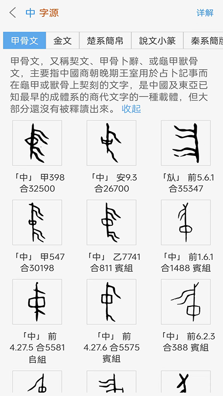 今日说文解字软件截图