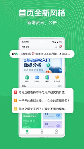 知享学堂软件截图