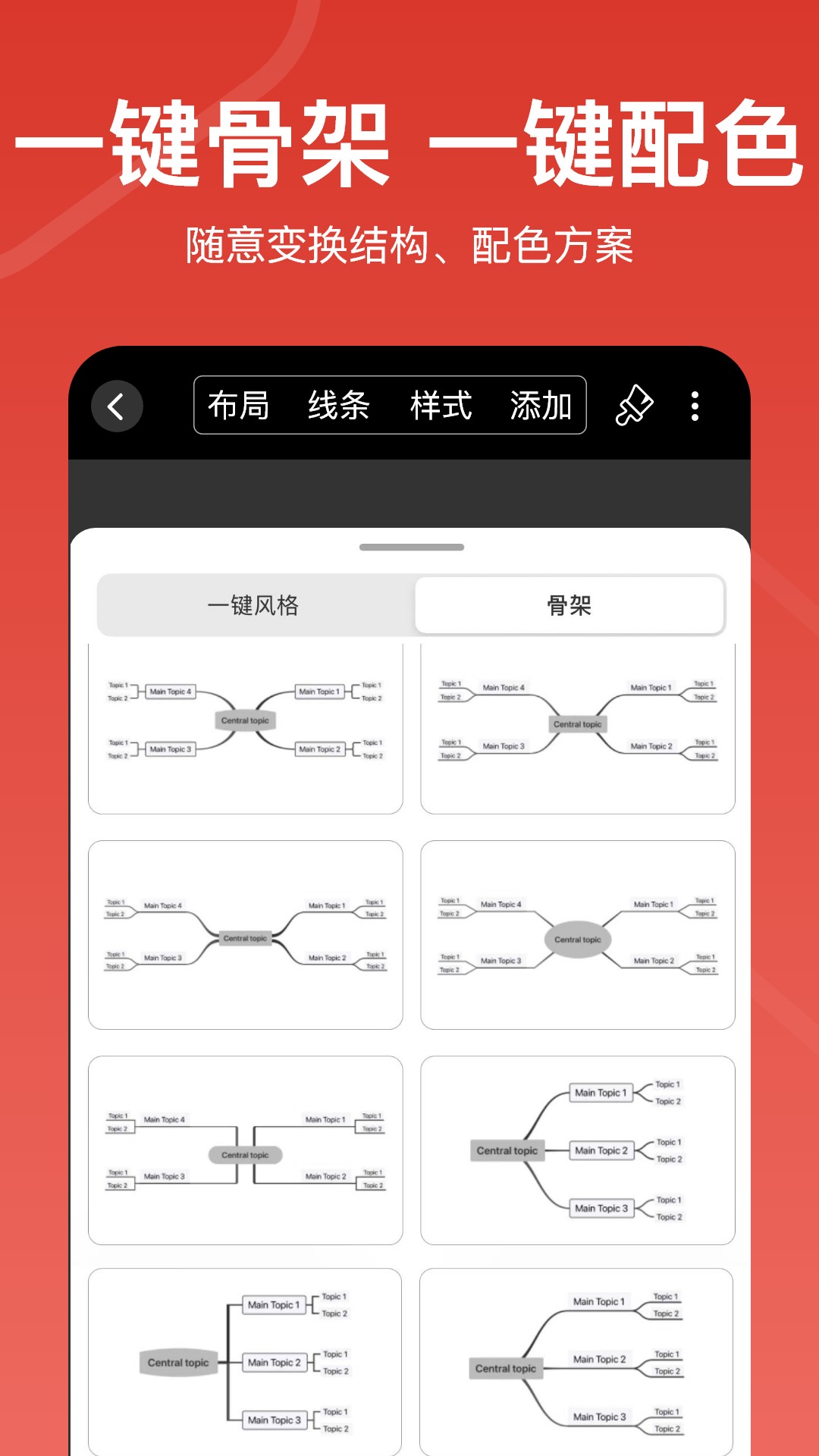 寻简思维导图软件截图