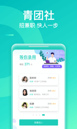 青团兼职商户版软件截图