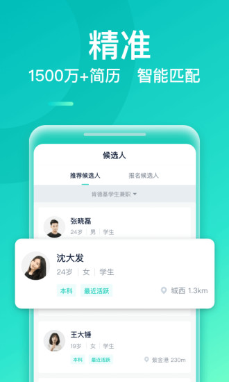 青团兼职商户版软件截图